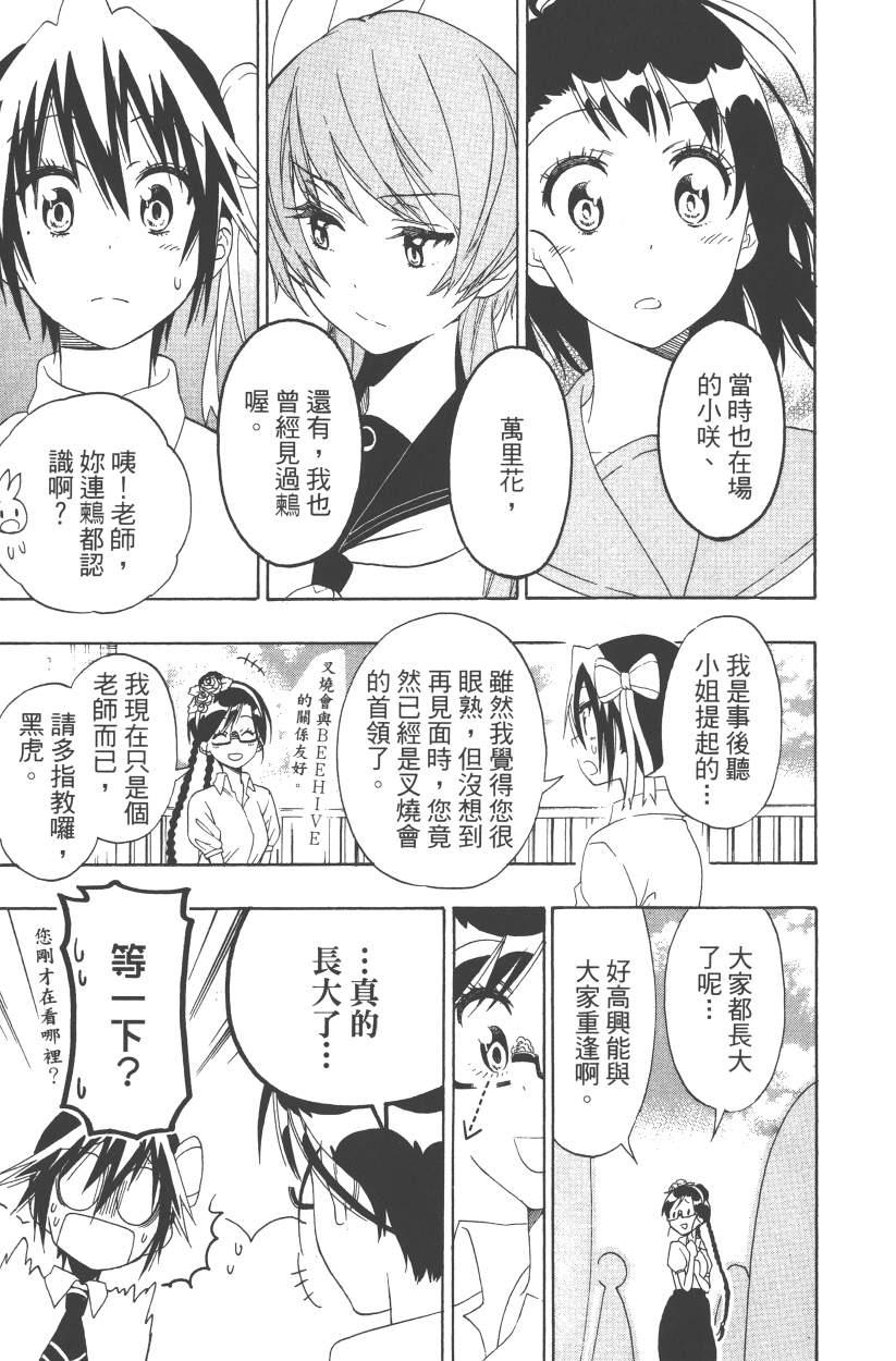 《伪恋》漫画最新章节第14卷免费下拉式在线观看章节第【80】张图片