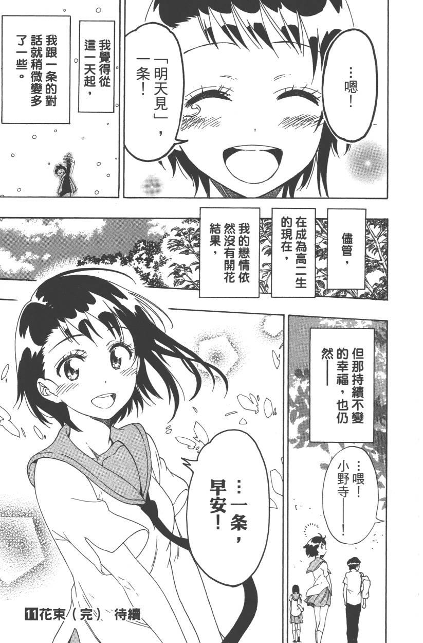 《伪恋》漫画最新章节第11卷免费下拉式在线观看章节第【188】张图片