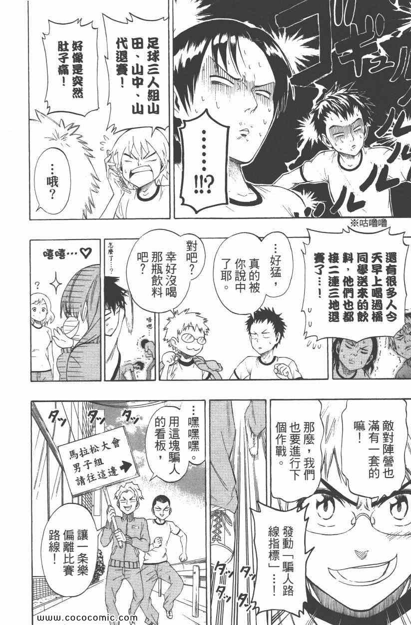 《伪恋》漫画最新章节第9卷免费下拉式在线观看章节第【39】张图片