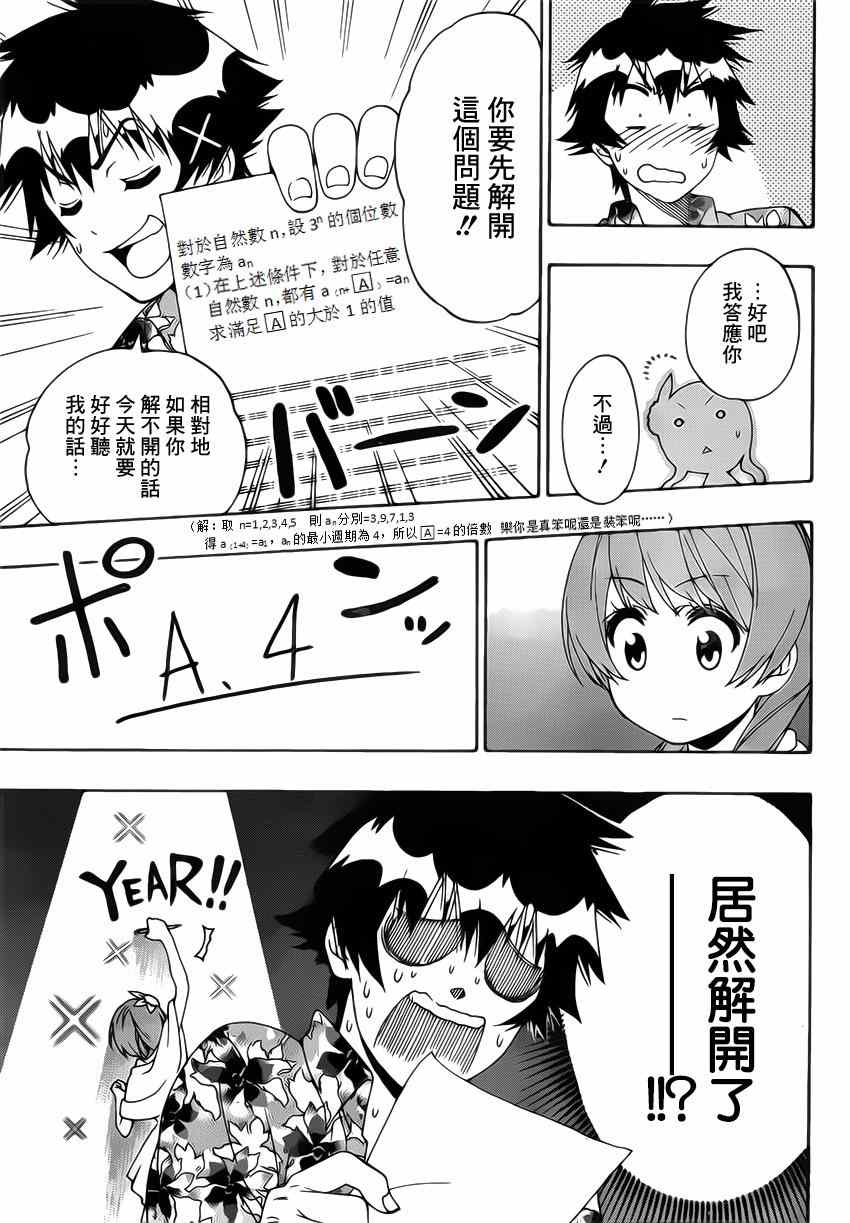 《伪恋》漫画最新章节第169话 假期免费下拉式在线观看章节第【13】张图片