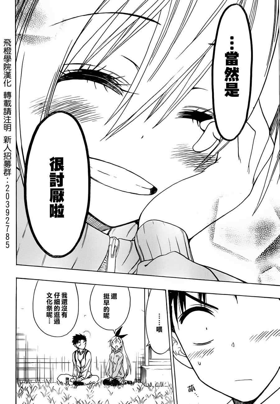 《伪恋》漫画最新章节第50话 主角免费下拉式在线观看章节第【8】张图片