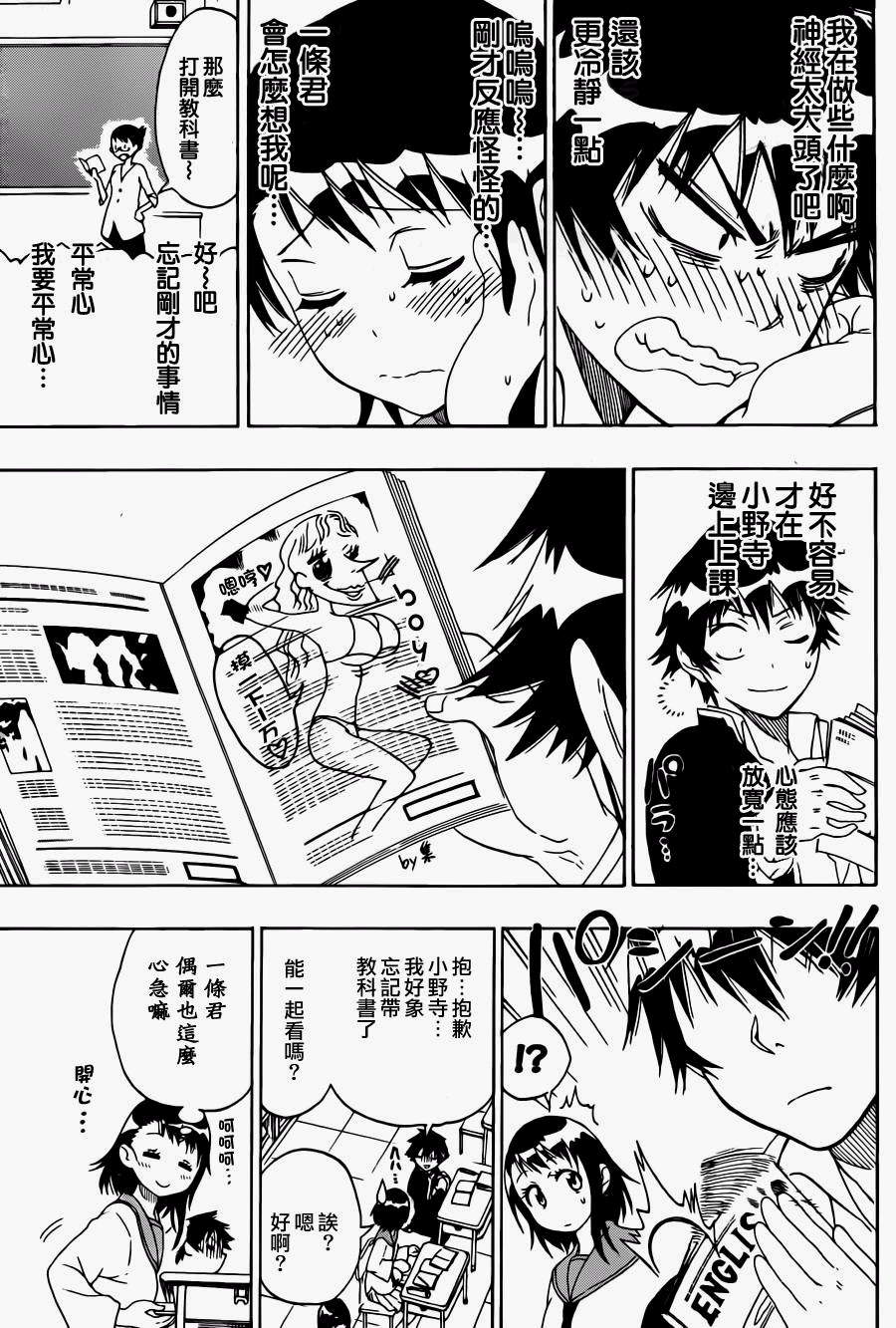 《伪恋》漫画最新章节第66话 换座位免费下拉式在线观看章节第【15】张图片