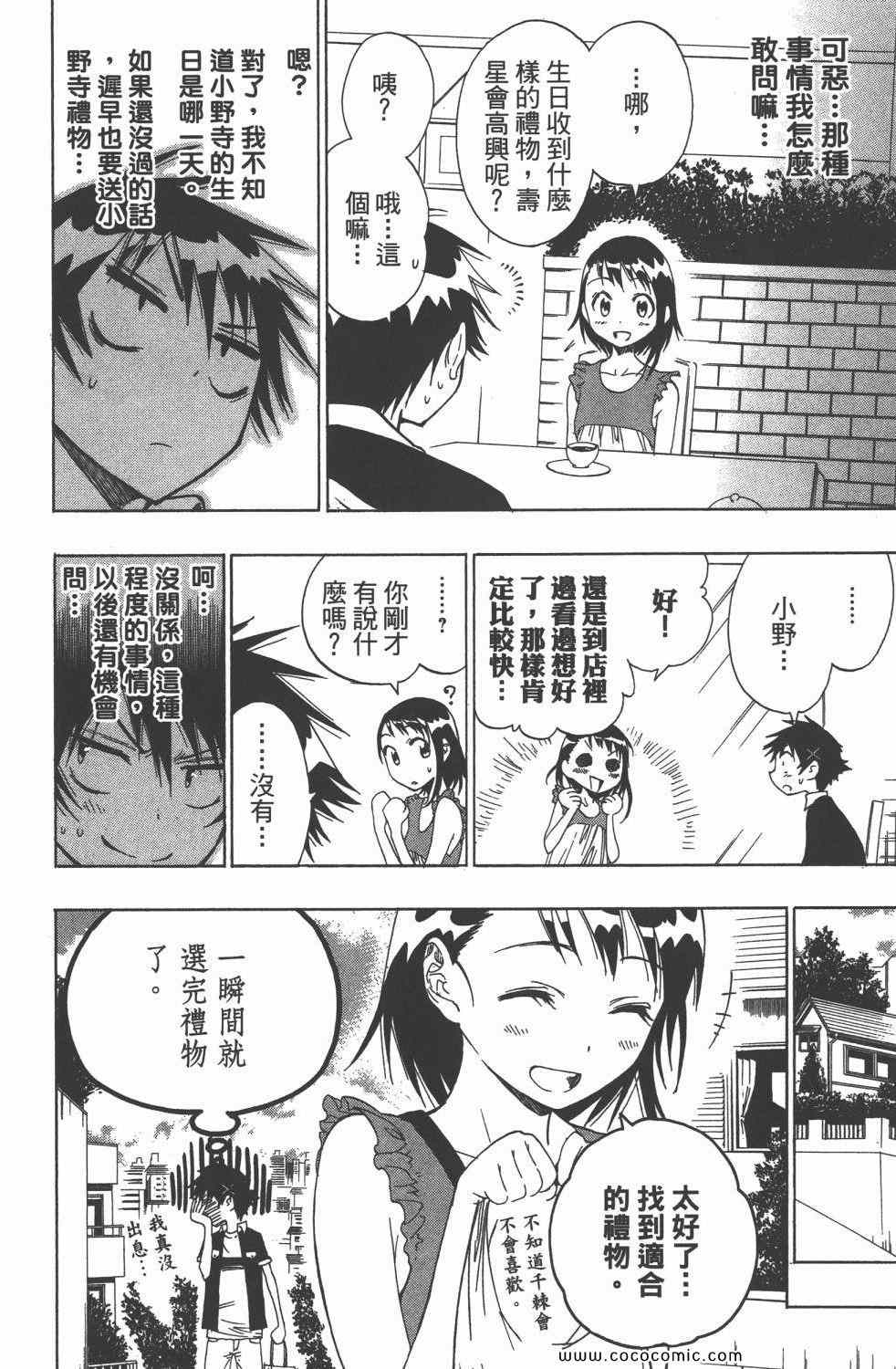 《伪恋》漫画最新章节第4卷免费下拉式在线观看章节第【39】张图片