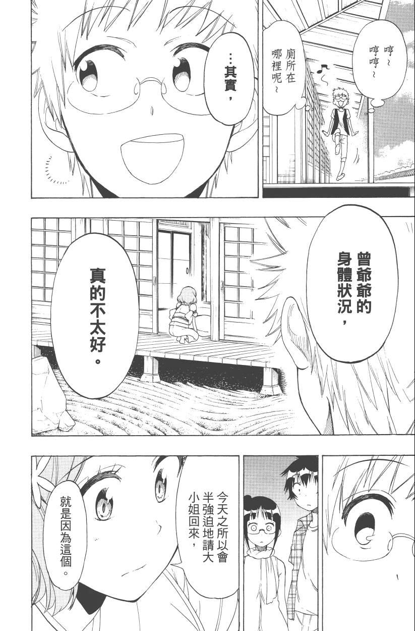 《伪恋》漫画最新章节第13卷免费下拉式在线观看章节第【131】张图片