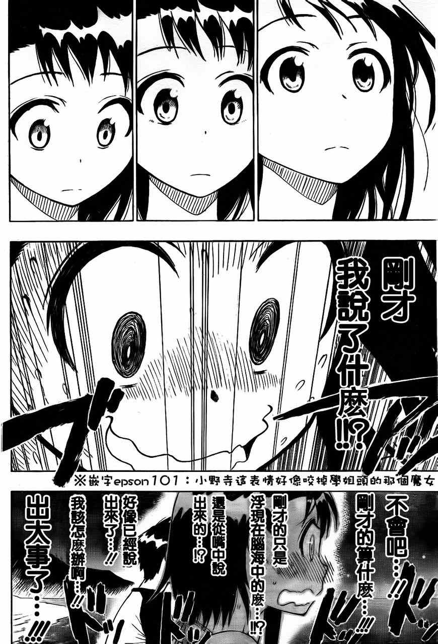 《伪恋》漫画最新章节第45话 不知所措免费下拉式在线观看章节第【2】张图片