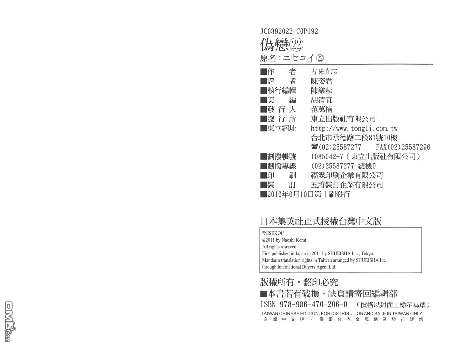 《伪恋》漫画最新章节第22卷免费下拉式在线观看章节第【98】张图片