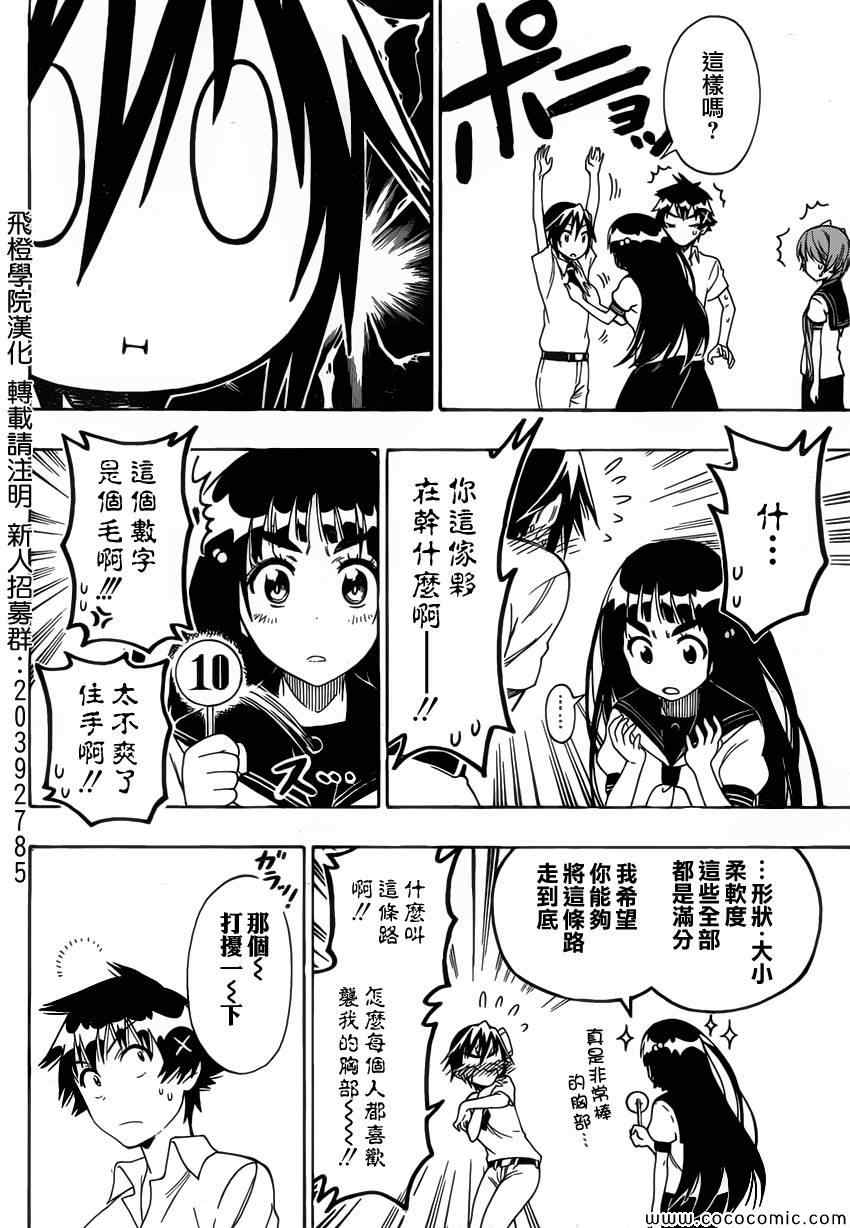 《伪恋》漫画最新章节第96话 想像免费下拉式在线观看章节第【6】张图片