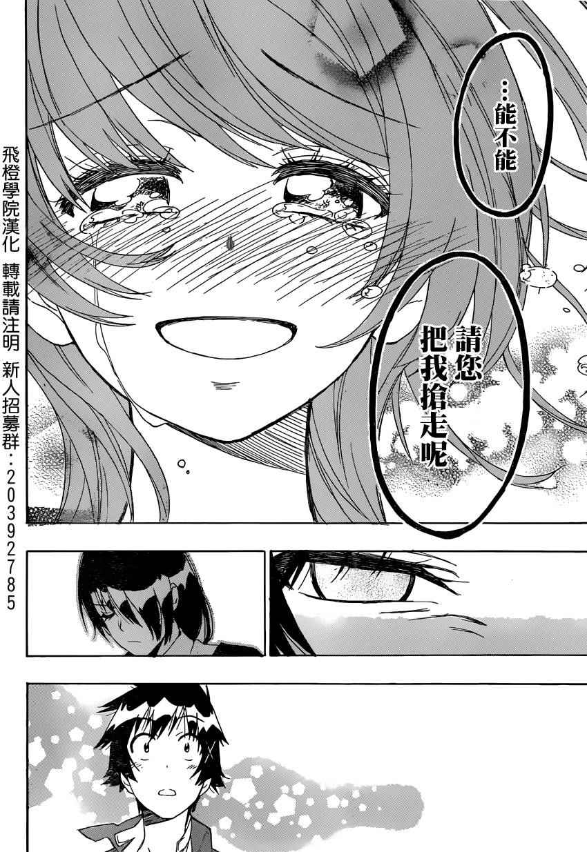 《伪恋》漫画最新章节第190话 抢走免费下拉式在线观看章节第【14】张图片