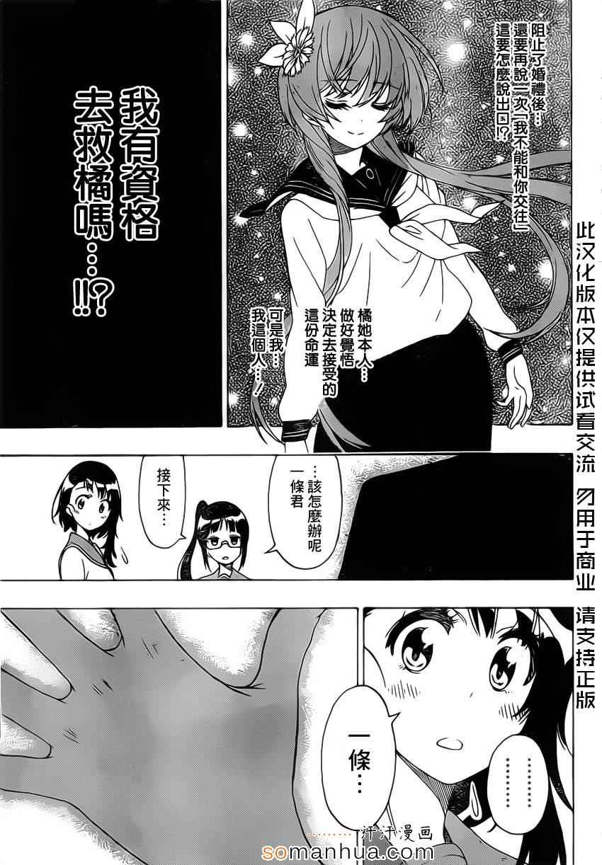 《伪恋》漫画最新章节第182话 契约免费下拉式在线观看章节第【13】张图片