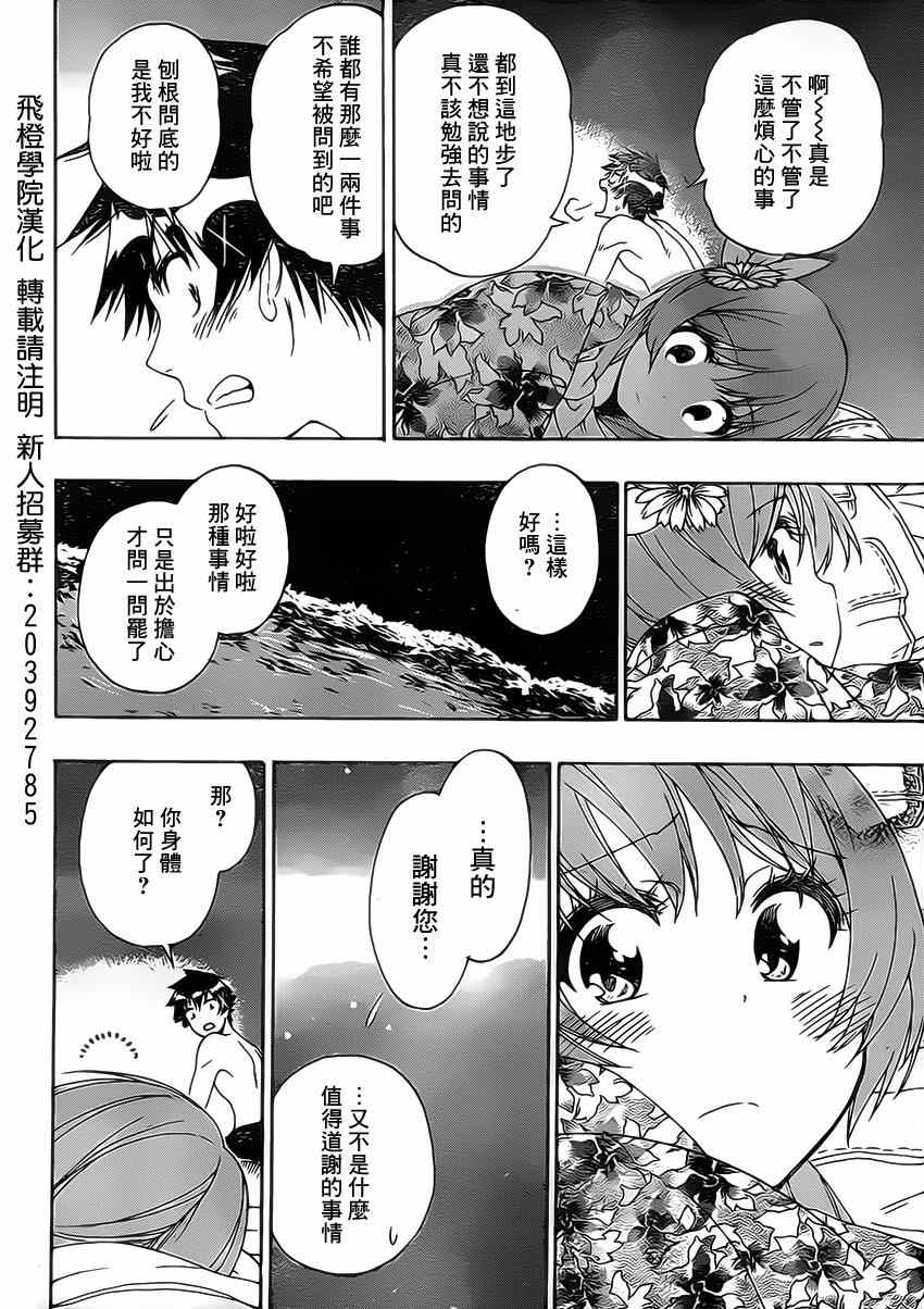 《伪恋》漫画最新章节第171话 心底免费下拉式在线观看章节第【8】张图片