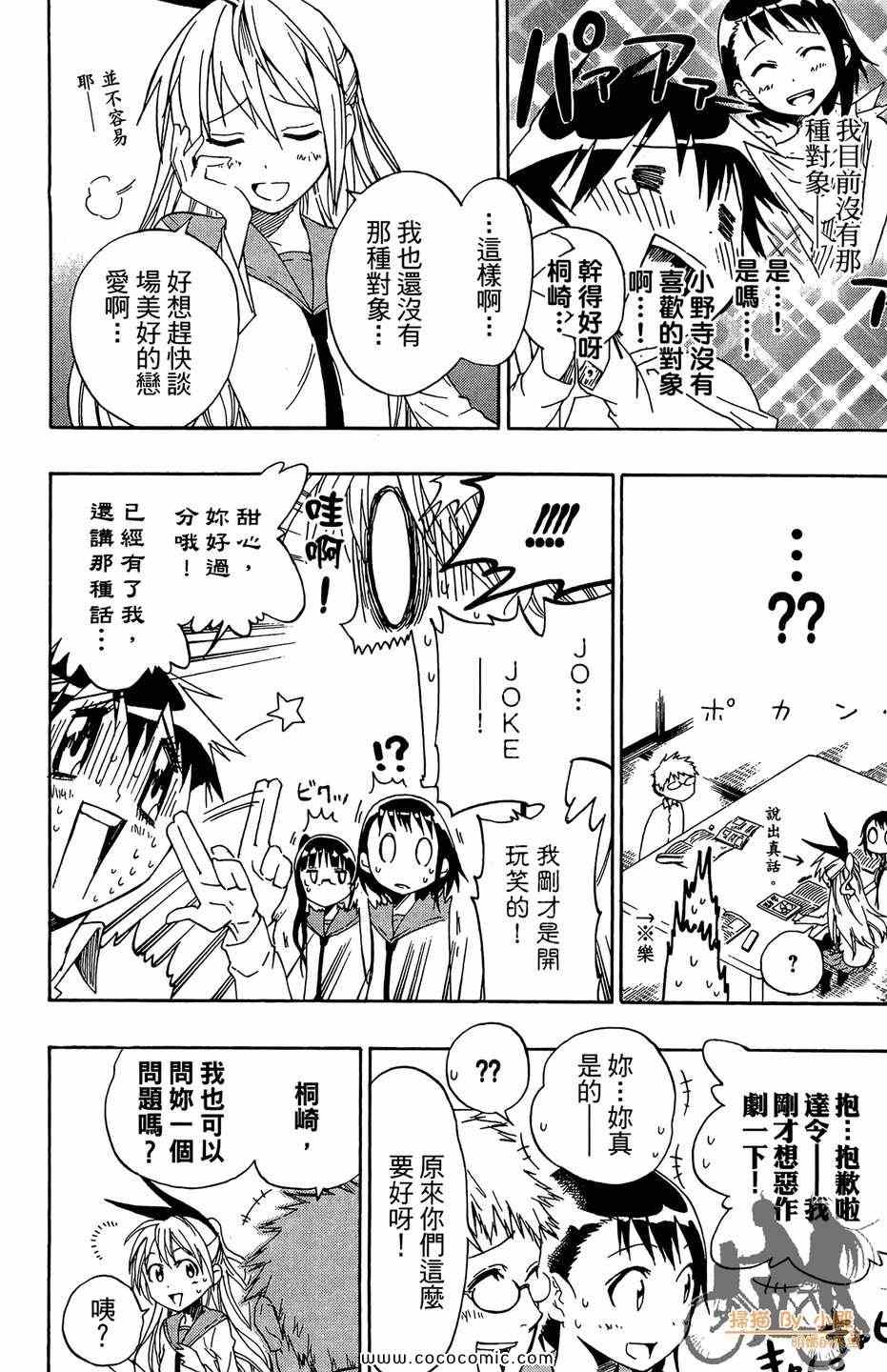 《伪恋》漫画最新章节第2卷免费下拉式在线观看章节第【22】张图片