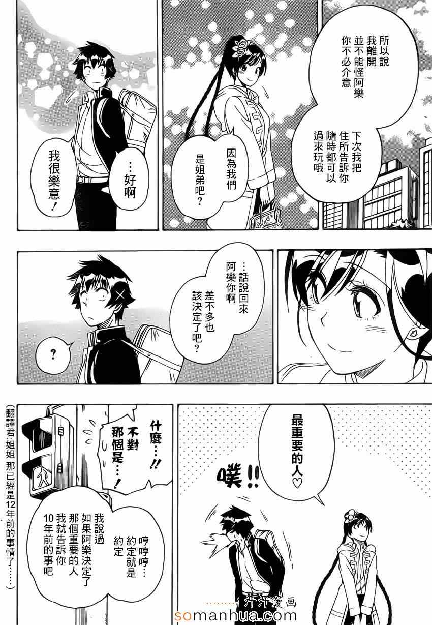 《伪恋》漫画最新章节第179话 命令免费下拉式在线观看章节第【8】张图片