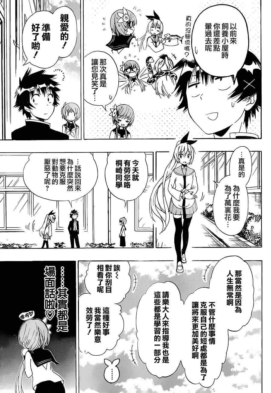 《伪恋》漫画最新章节第142话 动物免费下拉式在线观看章节第【3】张图片