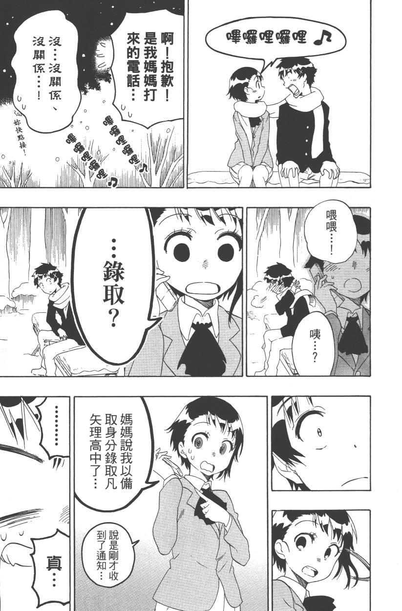 《伪恋》漫画最新章节第11卷免费下拉式在线观看章节第【186】张图片