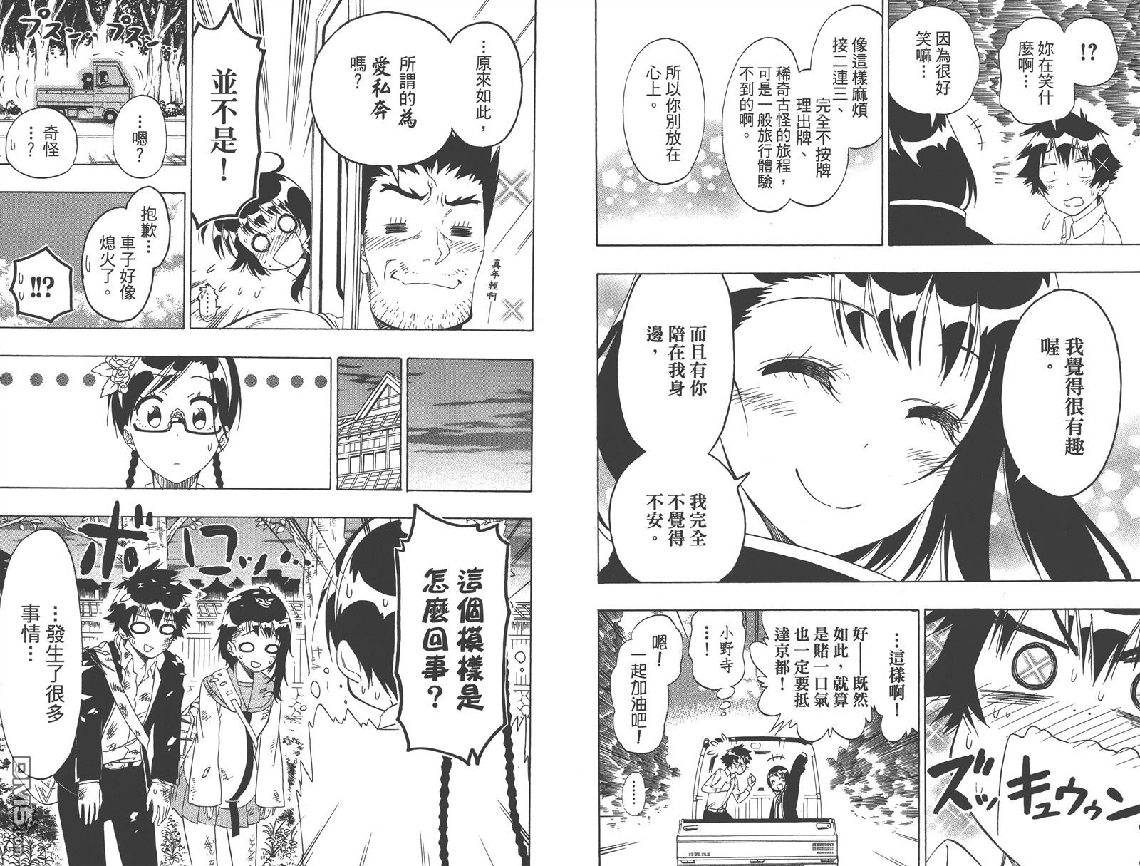 《伪恋》漫画最新章节第17卷免费下拉式在线观看章节第【83】张图片