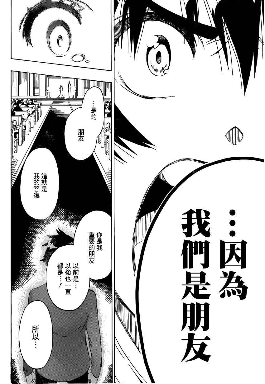 《伪恋》漫画最新章节第190话 抢走免费下拉式在线观看章节第【10】张图片