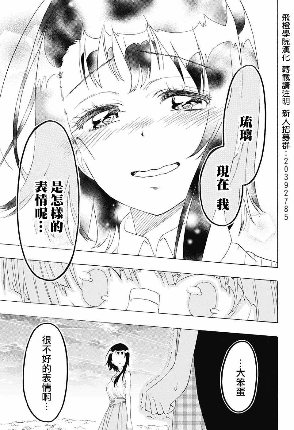 《伪恋》漫画最新章节第226话 诀别免费下拉式在线观看章节第【7】张图片