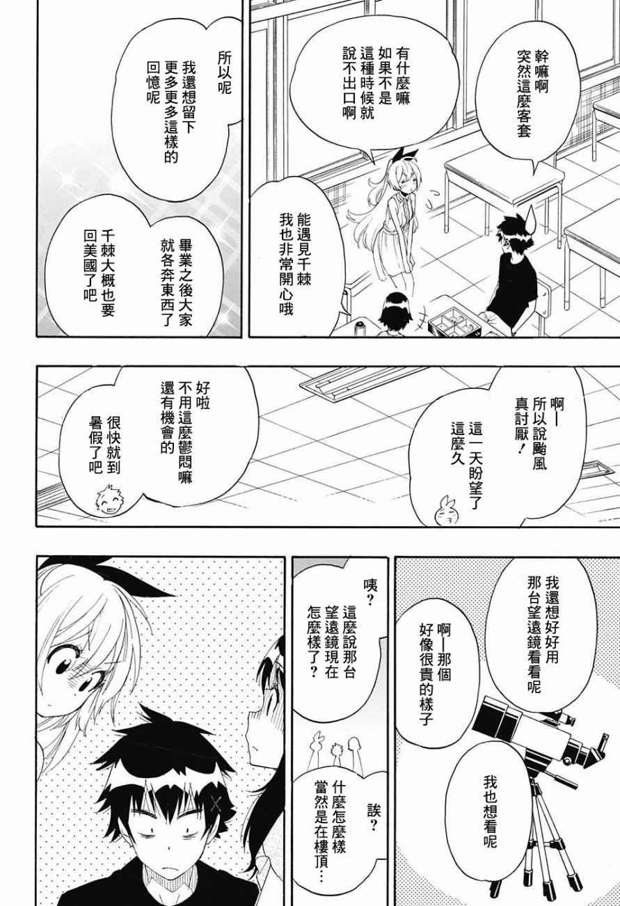 《伪恋》漫画最新章节第211话 星星坠落的夜里免费下拉式在线观看章节第【12】张图片