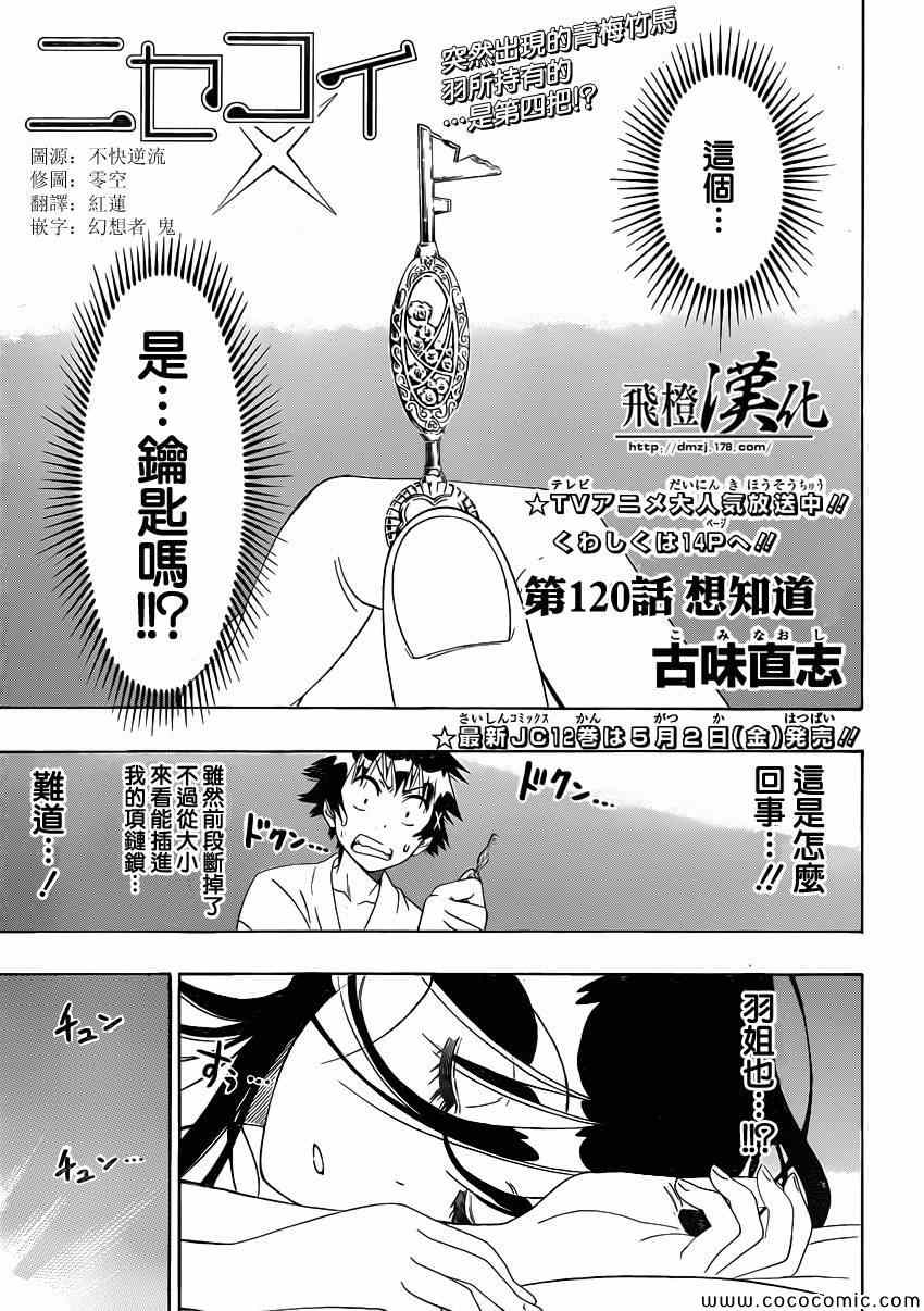 《伪恋》漫画最新章节第120话 想知道免费下拉式在线观看章节第【1】张图片