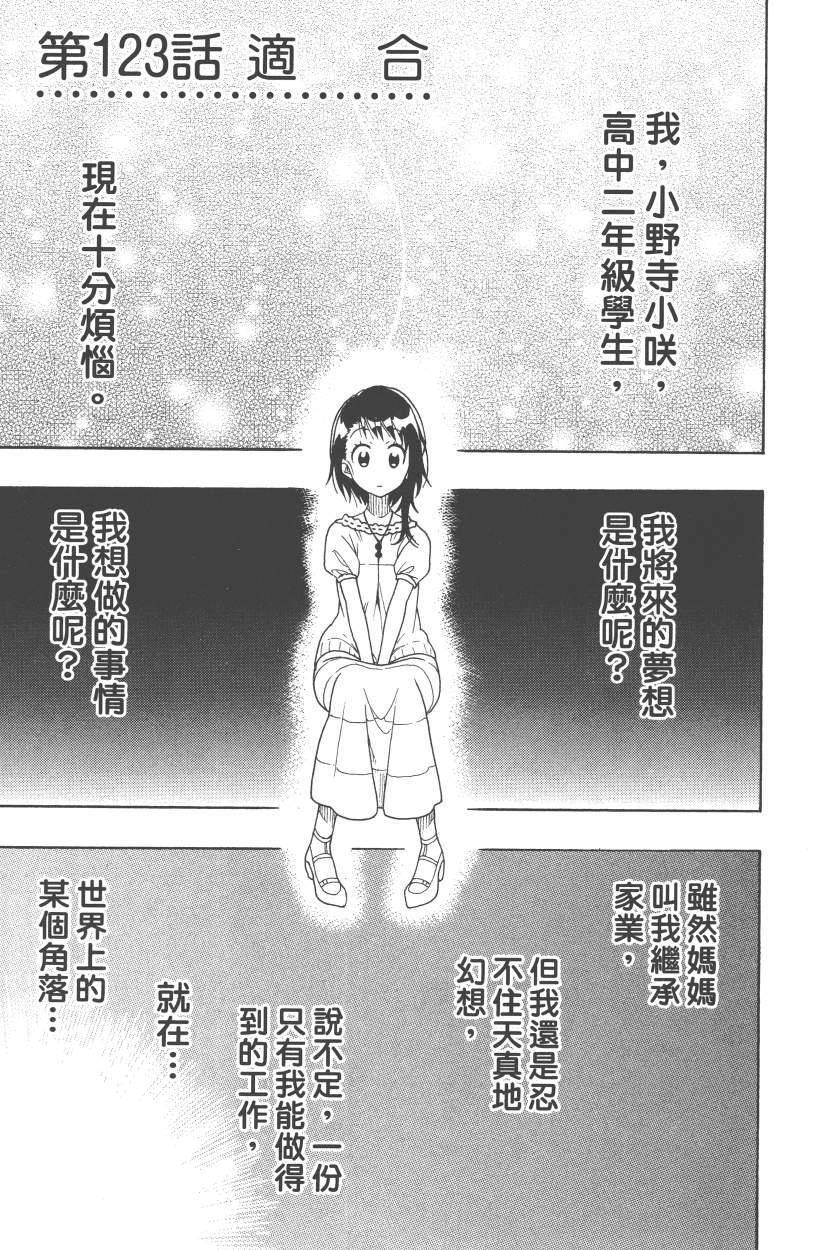 《伪恋》漫画最新章节第14卷免费下拉式在线观看章节第【136】张图片