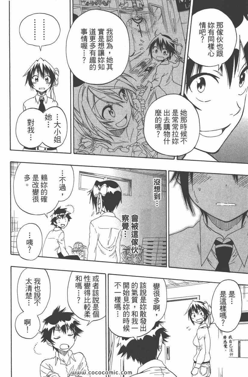 《伪恋》漫画最新章节第9卷免费下拉式在线观看章节第【167】张图片