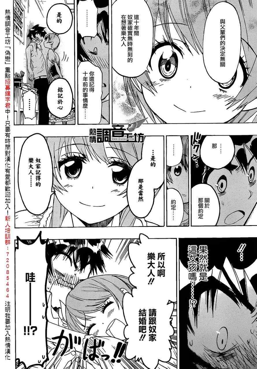 《伪恋》漫画最新章节第33话 修罗场免费下拉式在线观看章节第【14】张图片