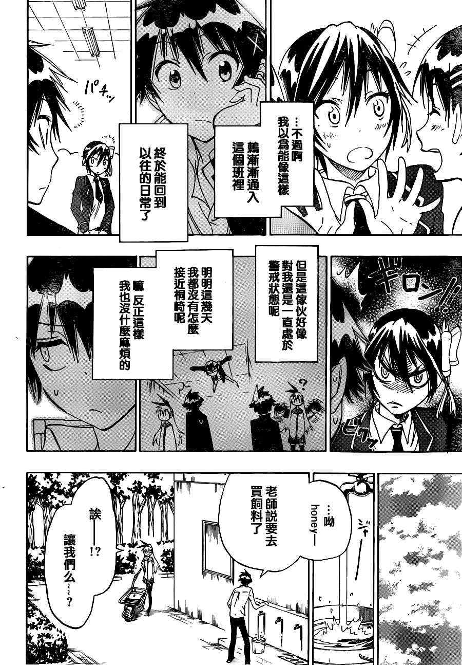 《伪恋》漫画最新章节第18话 幸福免费下拉式在线观看章节第【6】张图片