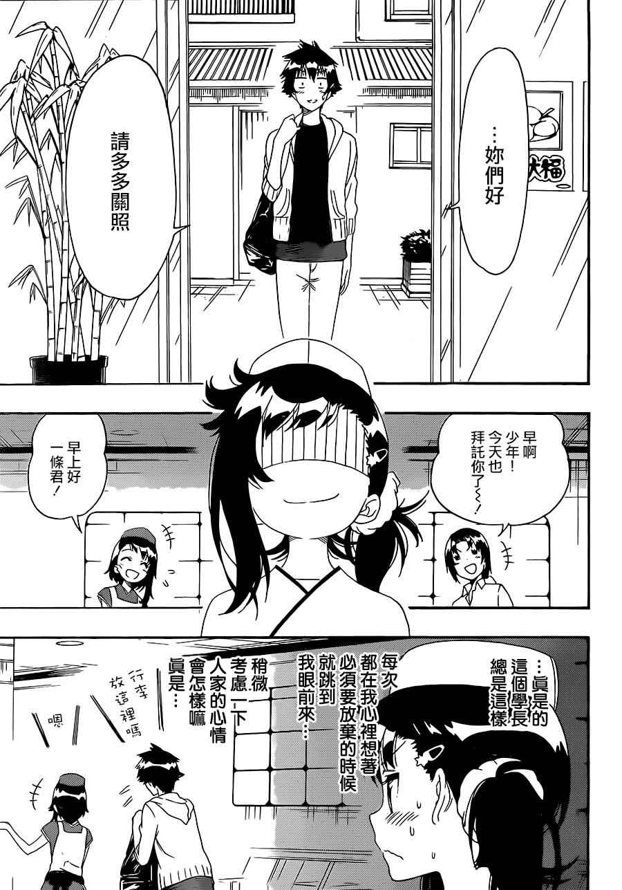 《伪恋》漫画最新章节第201话免费下拉式在线观看章节第【11】张图片