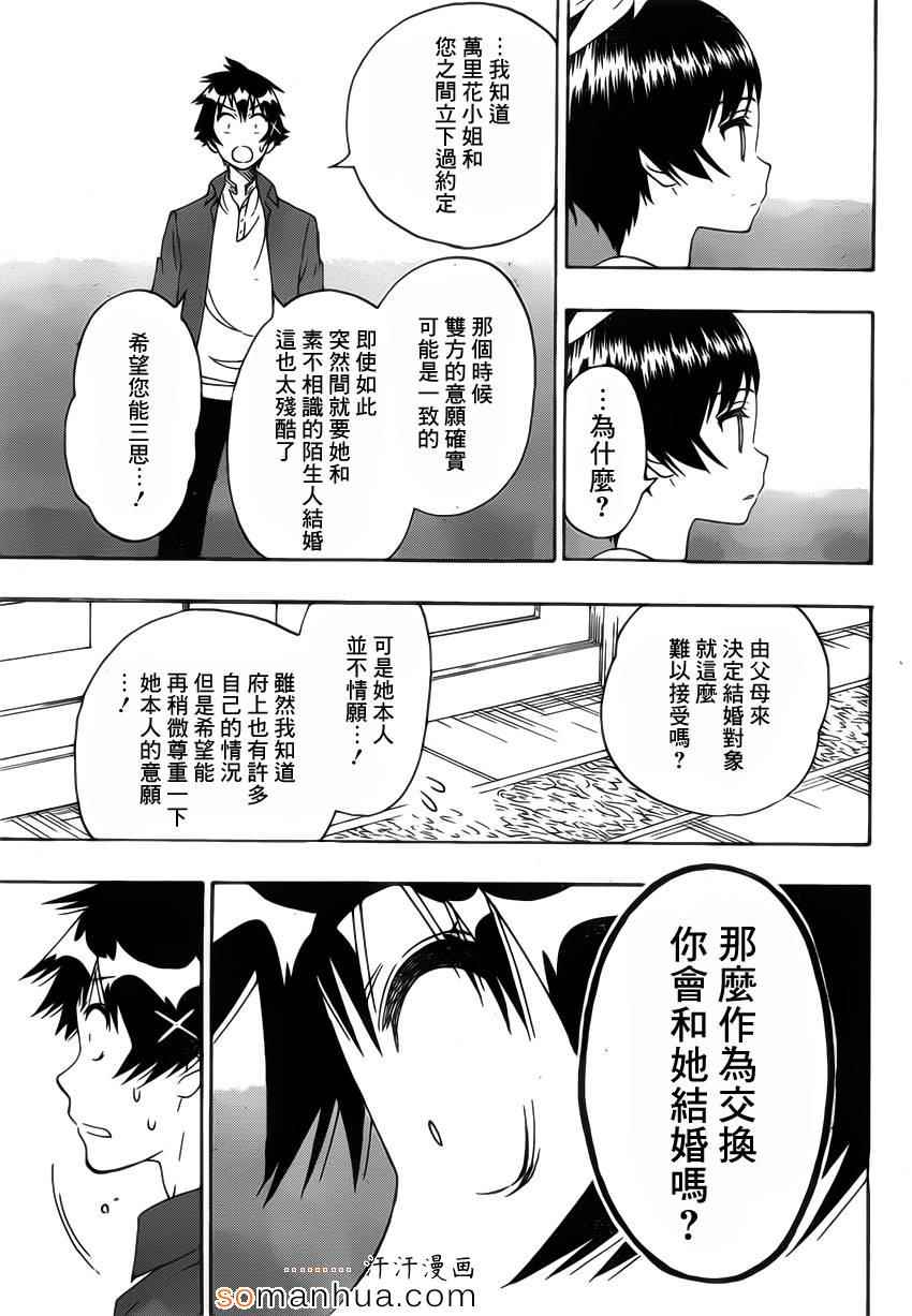 《伪恋》漫画最新章节第186话 为什么免费下拉式在线观看章节第【11】张图片