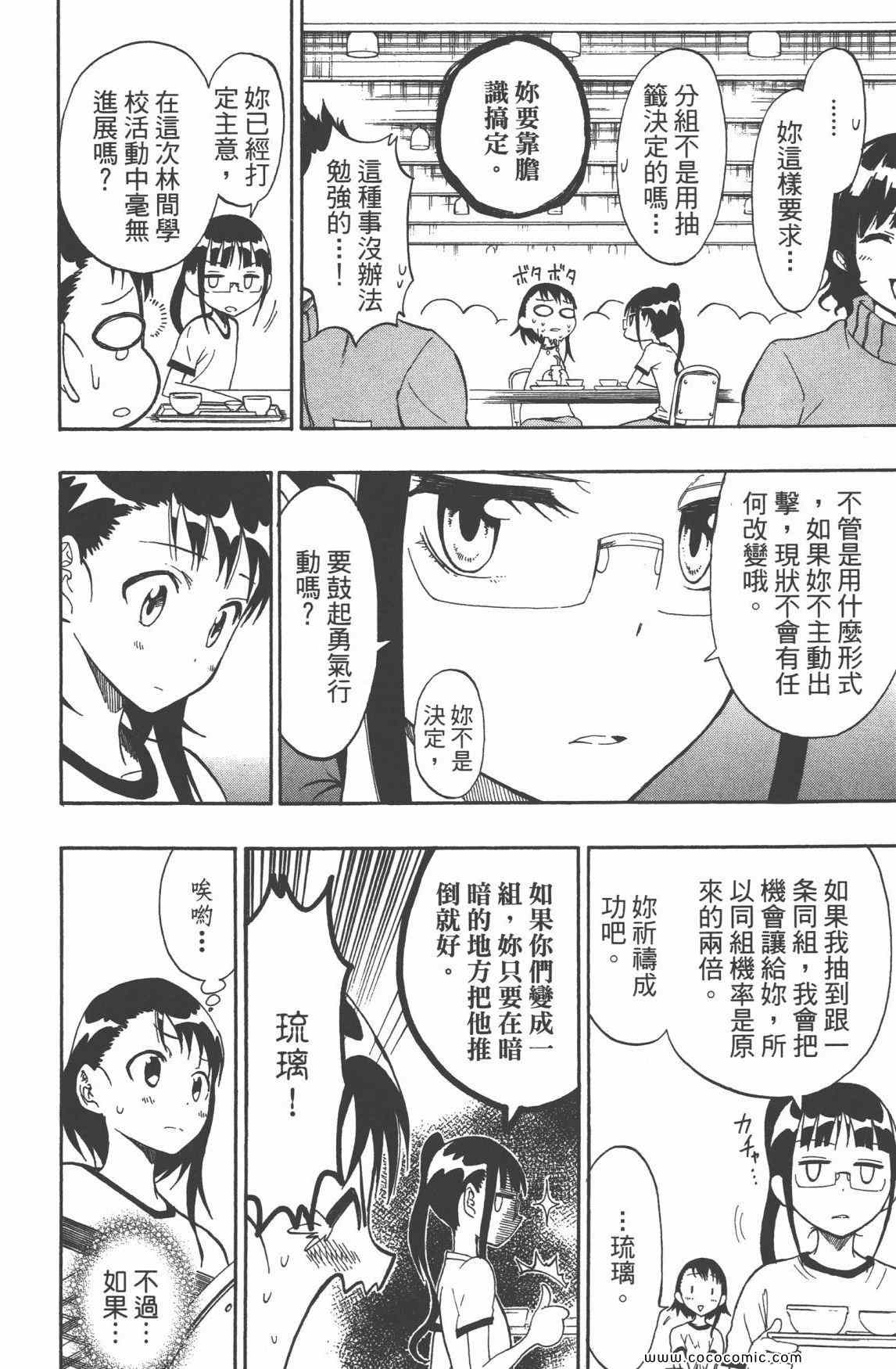 《伪恋》漫画最新章节第3卷免费下拉式在线观看章节第【159】张图片