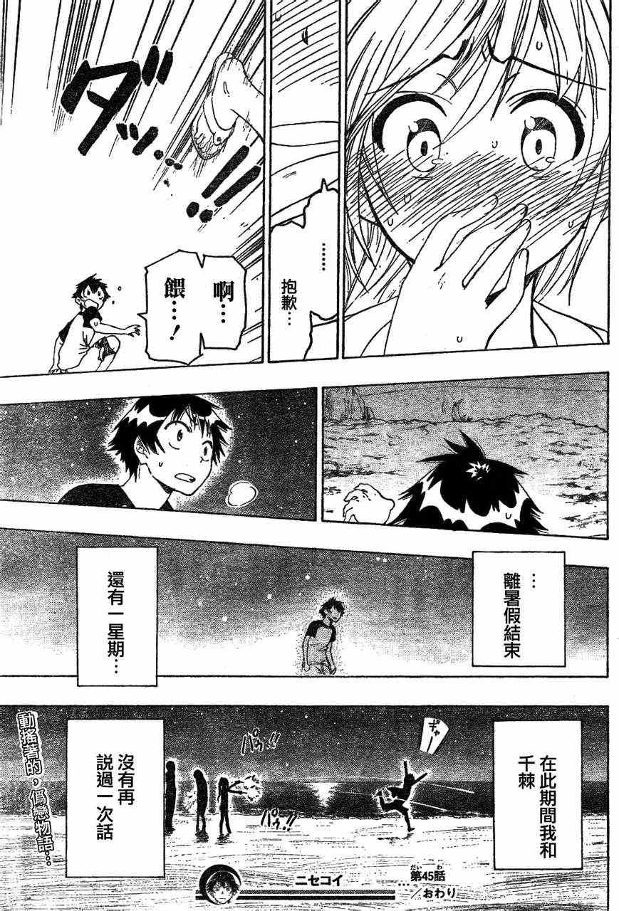 《伪恋》漫画最新章节第45话 不知所措免费下拉式在线观看章节第【19】张图片