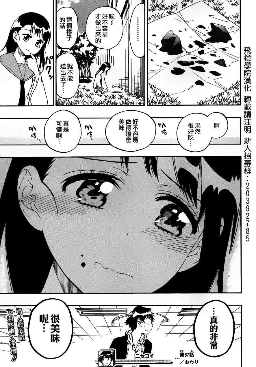 《伪恋》漫画最新章节第67话 美味免费下拉式在线观看章节第【19】张图片