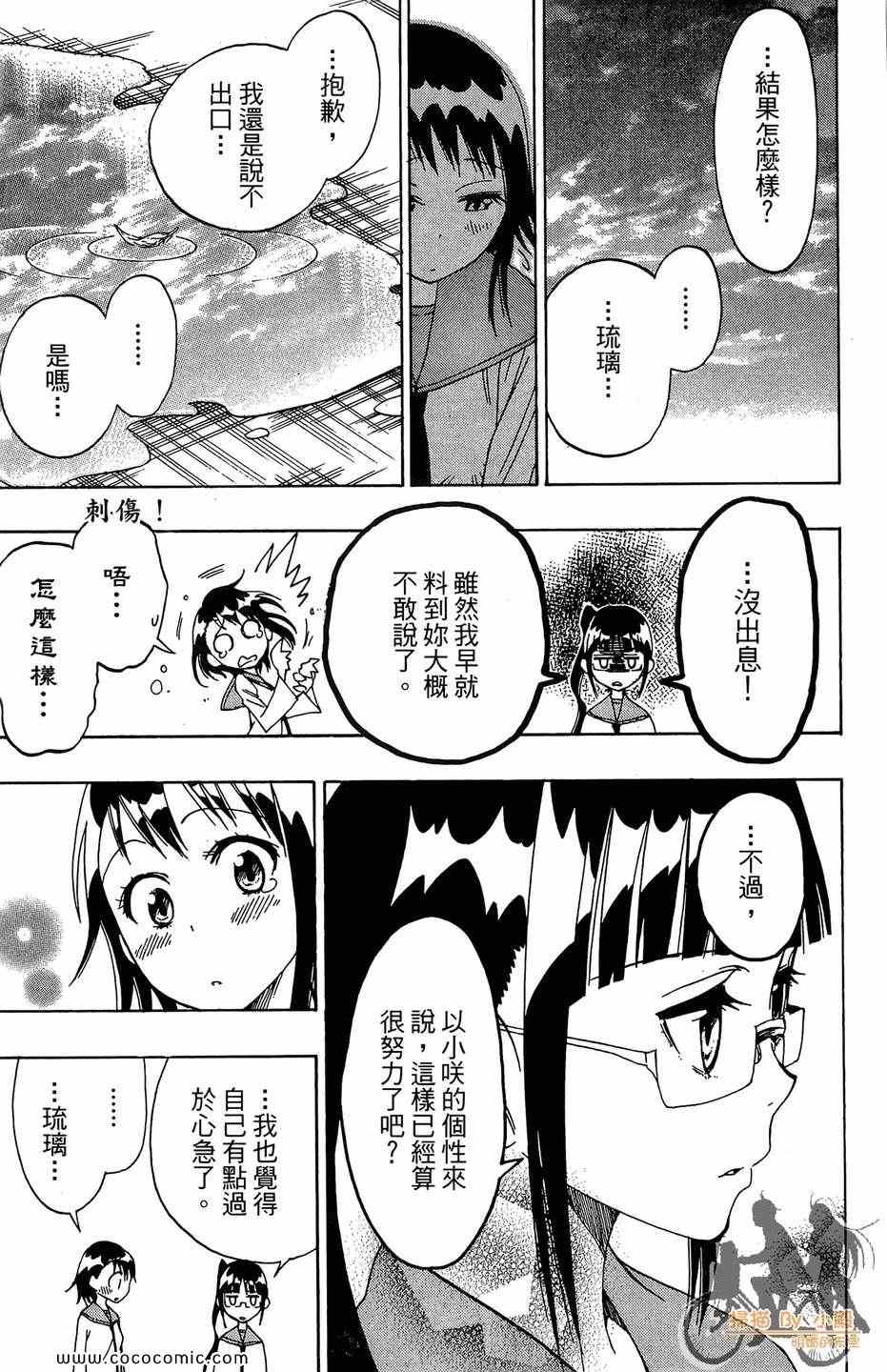 《伪恋》漫画最新章节第2卷免费下拉式在线观看章节第【135】张图片