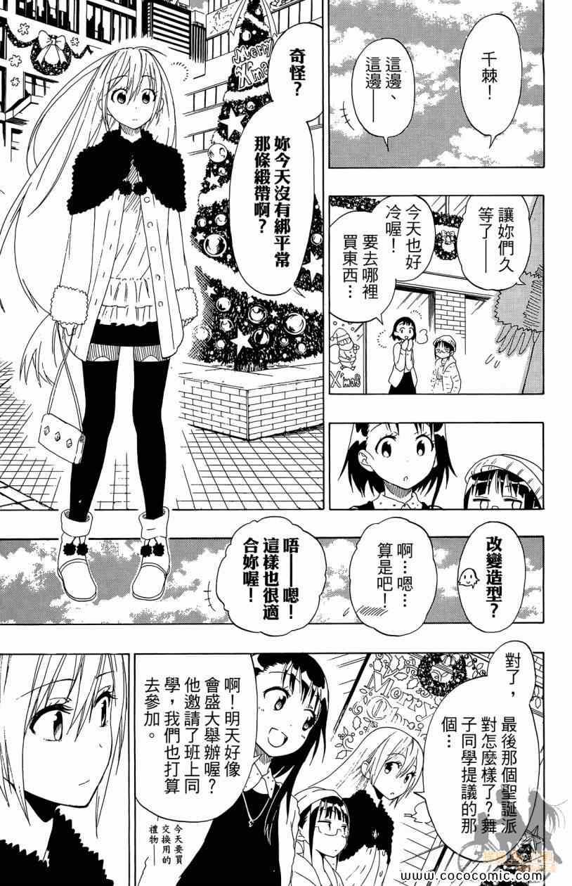 《伪恋》漫画最新章节第7卷免费下拉式在线观看章节第【149】张图片