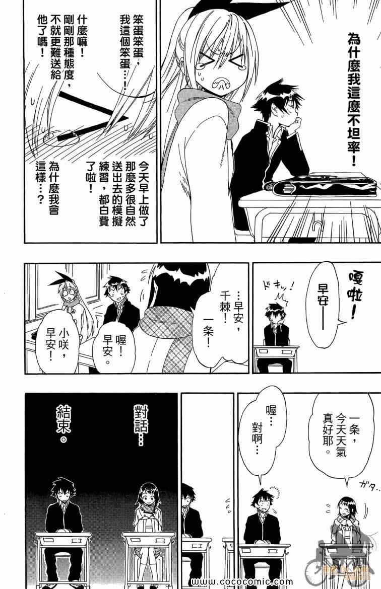 《伪恋》漫画最新章节第8卷免费下拉式在线观看章节第【98】张图片