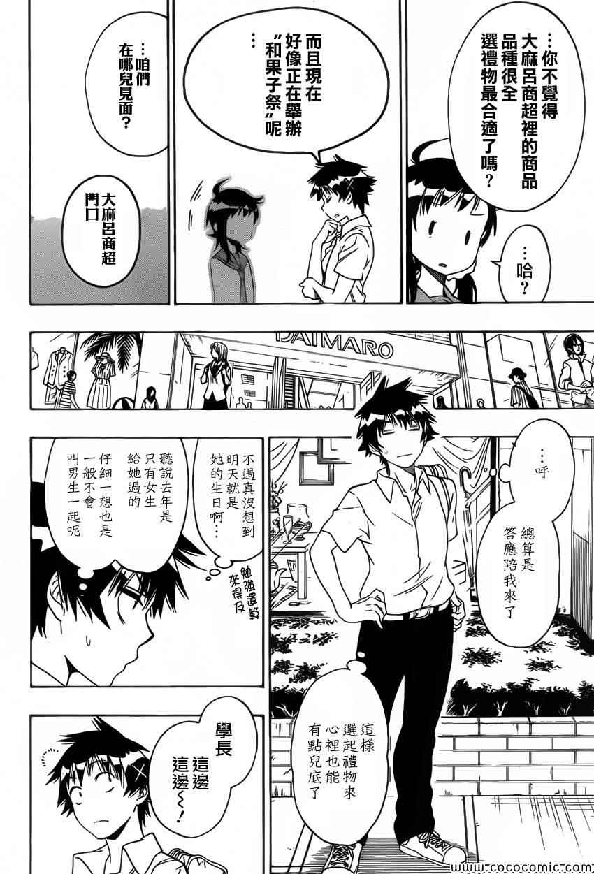 《伪恋》漫画最新章节第94话 穿玩偶服的人免费下拉式在线观看章节第【4】张图片