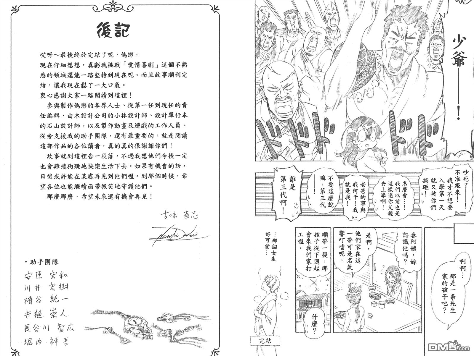 《伪恋》漫画最新章节第25卷免费下拉式在线观看章节第【130】张图片