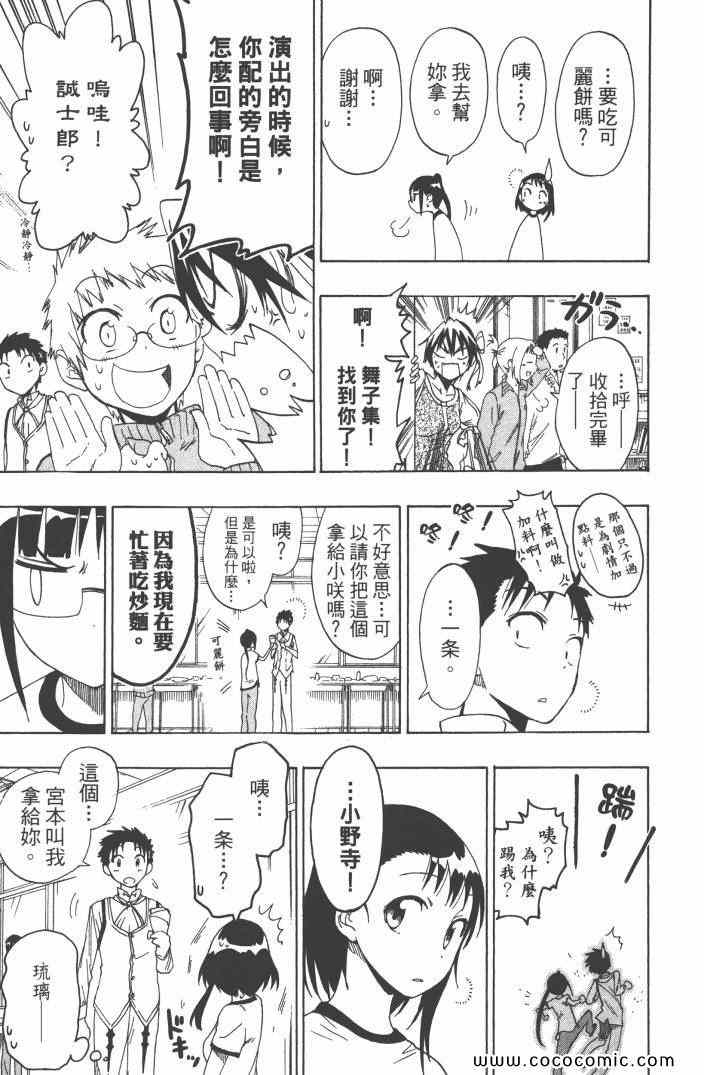 《伪恋》漫画最新章节第6卷免费下拉式在线观看章节第【124】张图片