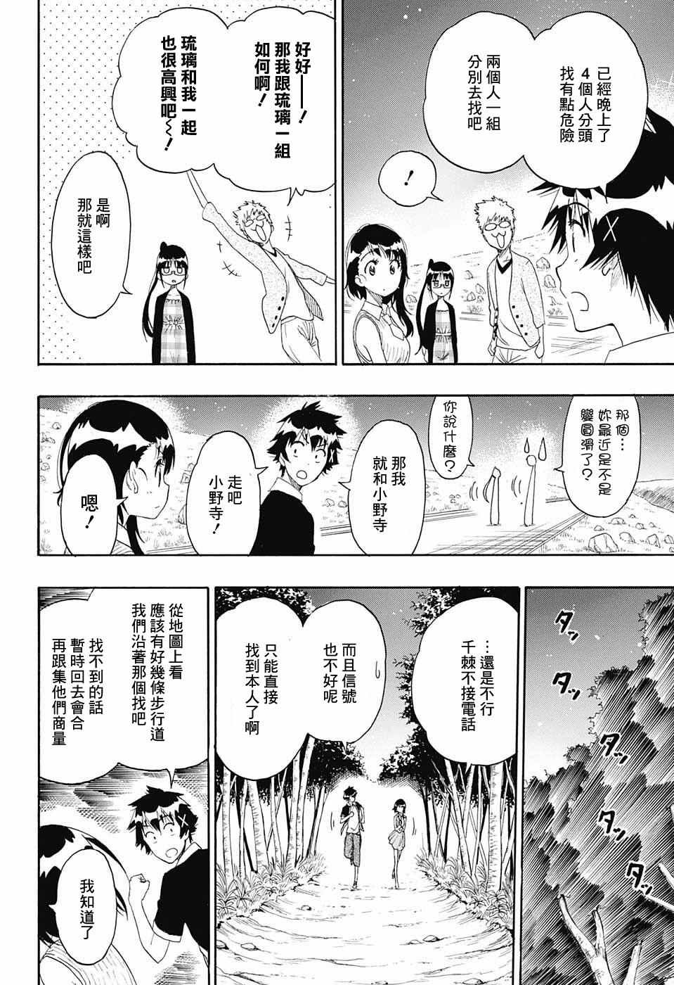 《伪恋》漫画最新章节第218话 总觉得免费下拉式在线观看章节第【12】张图片