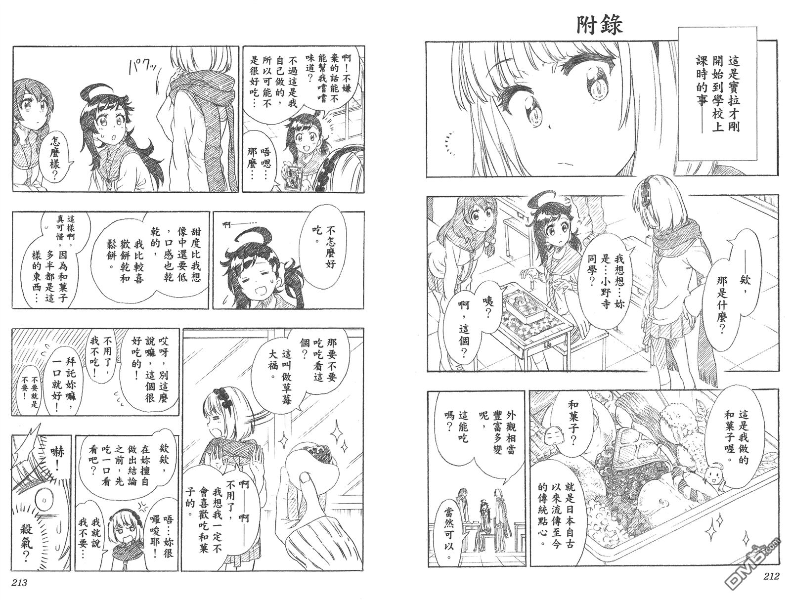 《伪恋》漫画最新章节第24卷免费下拉式在线观看章节第【108】张图片