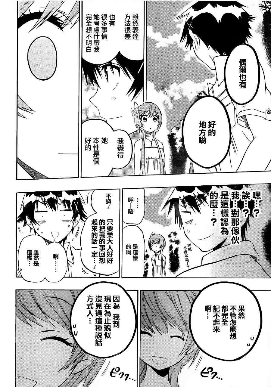 《伪恋》漫画最新章节第35话 爆发免费下拉式在线观看章节第【14】张图片