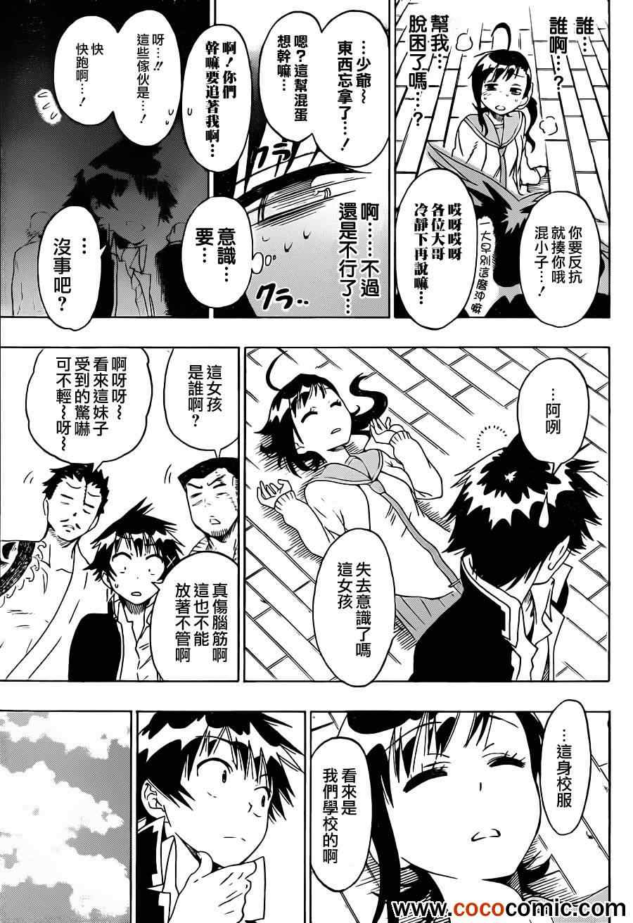 《伪恋》漫画最新章节第75话 神风免费下拉式在线观看章节第【5】张图片