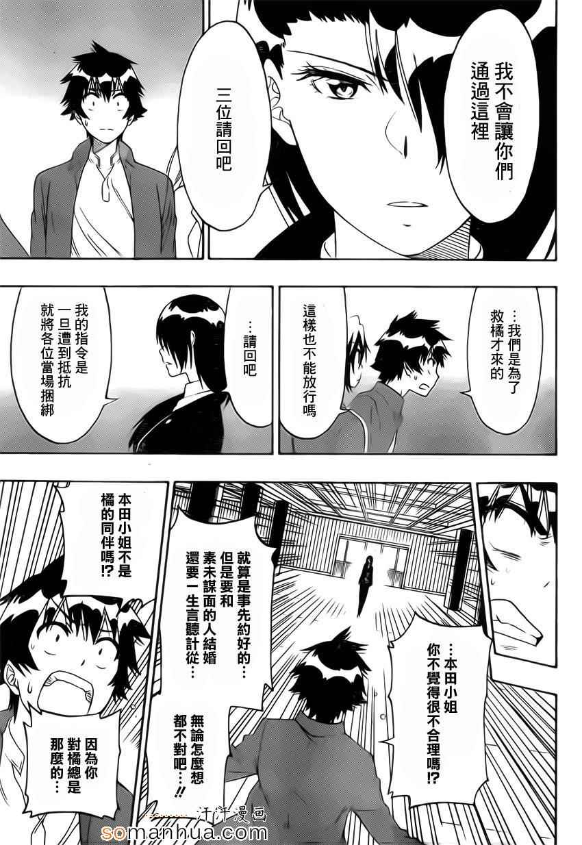 《伪恋》漫画最新章节第184话 任务免费下拉式在线观看章节第【15】张图片