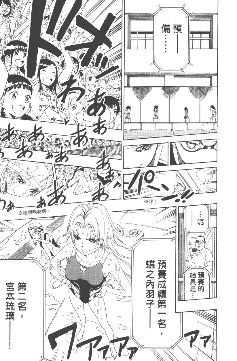 《伪恋》漫画最新章节第12卷免费下拉式在线观看章节第【78】张图片