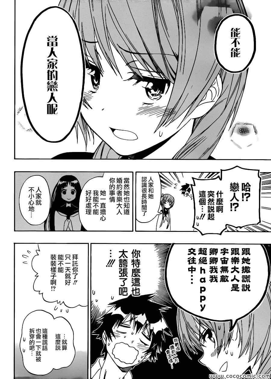 《伪恋》漫画最新章节第95话 大叔免费下拉式在线观看章节第【14】张图片