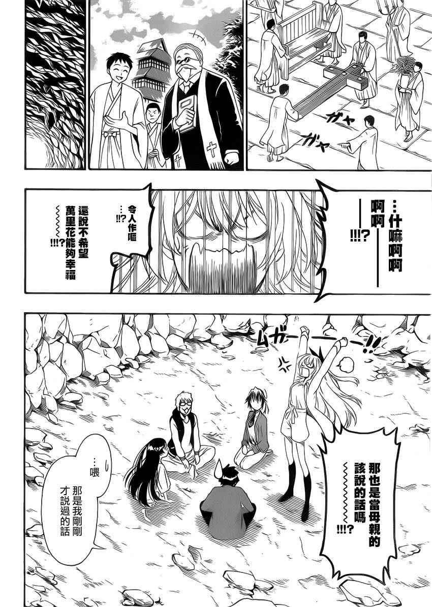 《伪恋》漫画最新章节第188话 至万里免费下拉式在线观看章节第【3】张图片