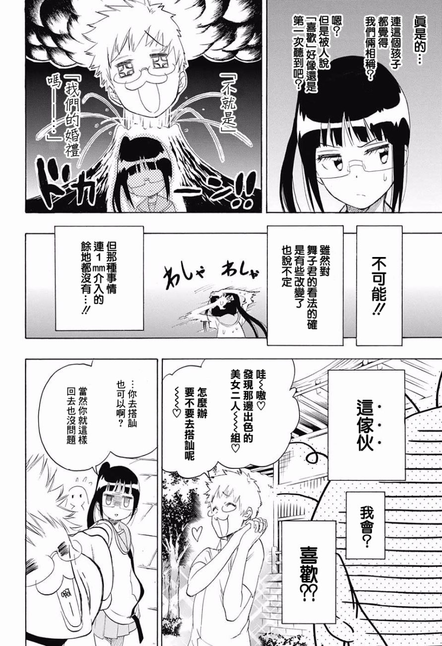 《伪恋》漫画最新章节第209话 麻烦免费下拉式在线观看章节第【6】张图片