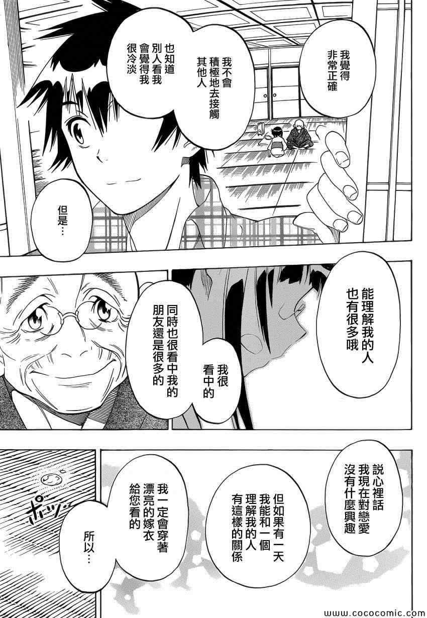 《伪恋》漫画最新章节第115话 安心免费下拉式在线观看章节第【9】张图片