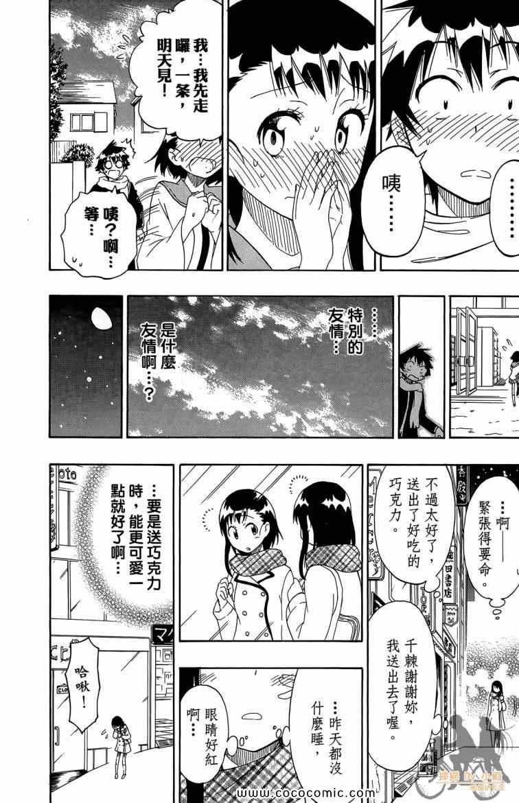 《伪恋》漫画最新章节第8卷免费下拉式在线观看章节第【144】张图片