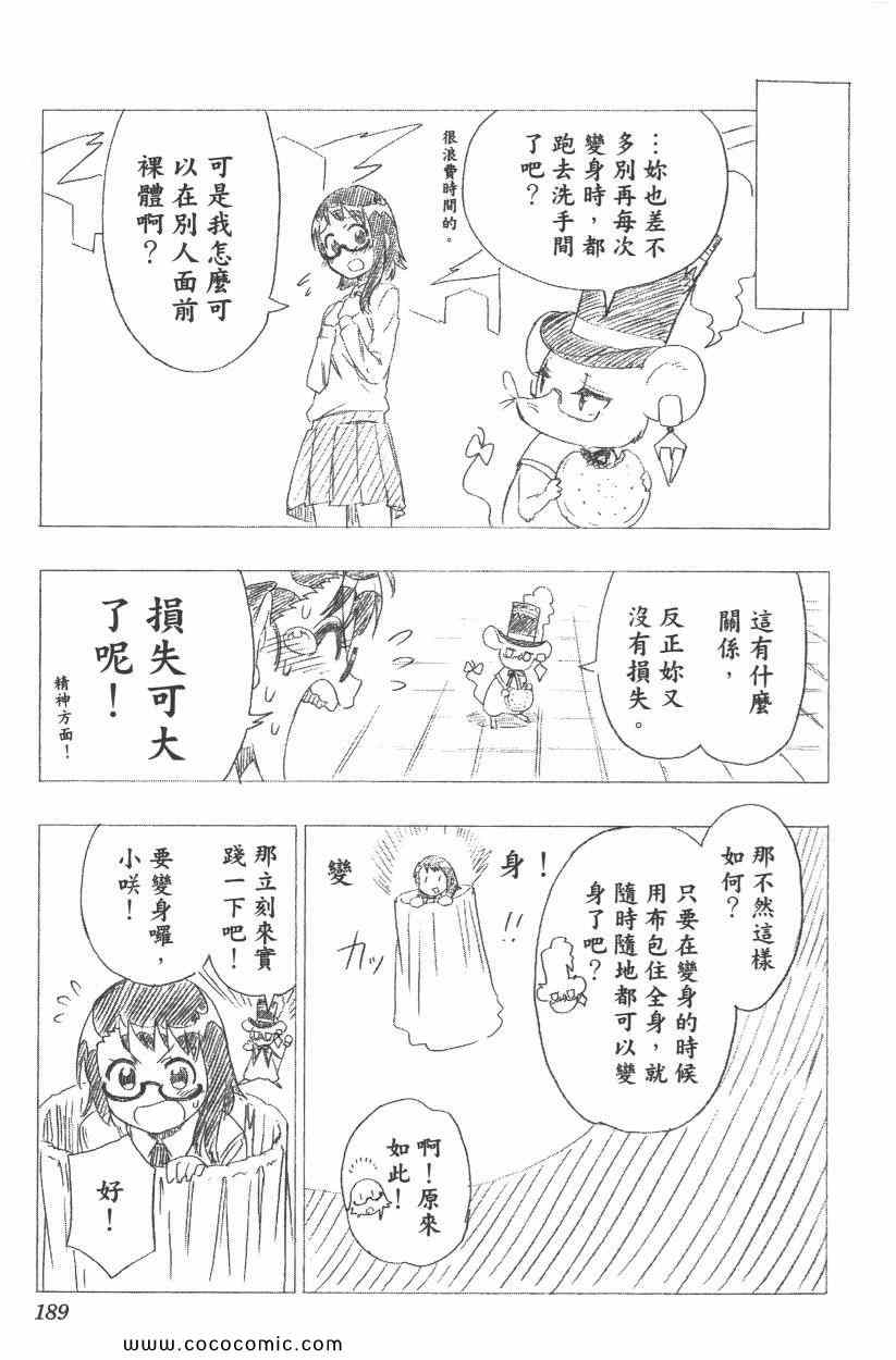 《伪恋》漫画最新章节第9卷免费下拉式在线观看章节第【196】张图片